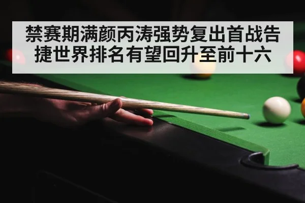 snooker tournament